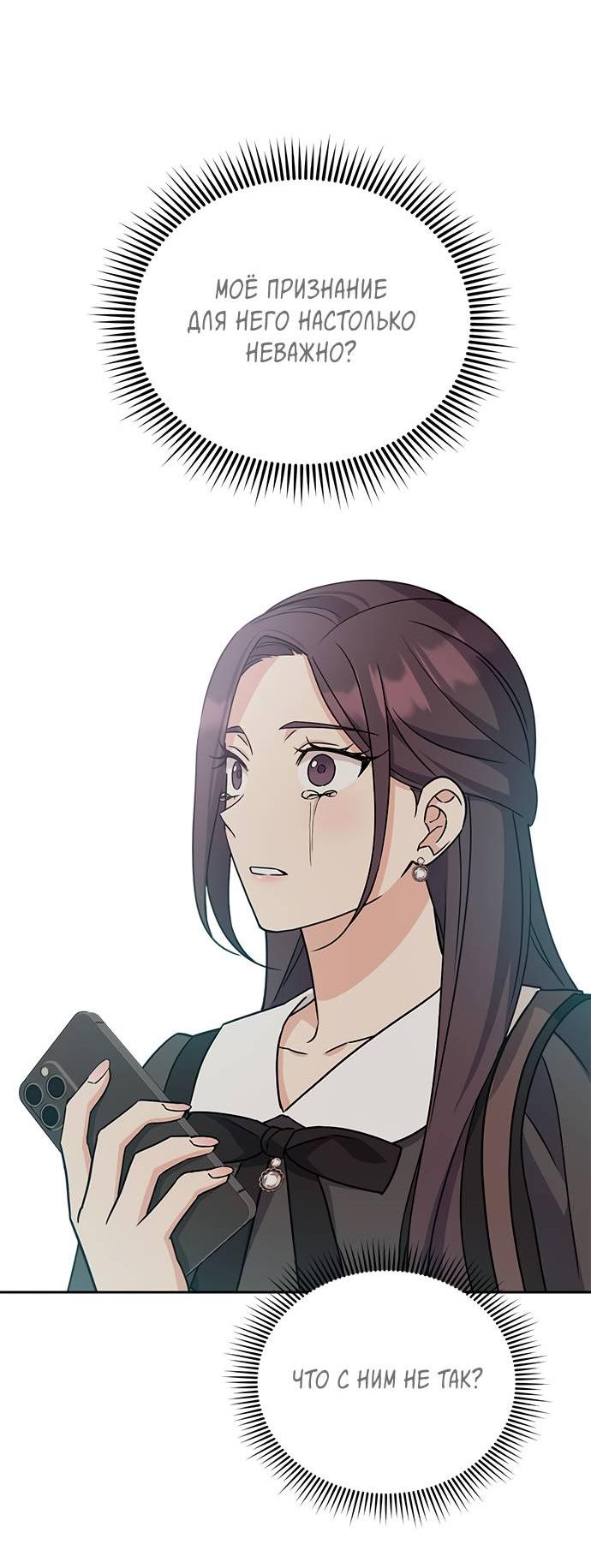 Манга Комплекс гадкого утёнка - Глава 4 Страница 32