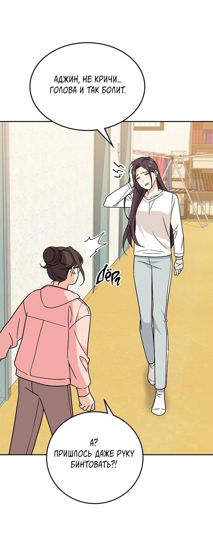 Манга Комплекс гадкого утёнка - Глава 4 Страница 58