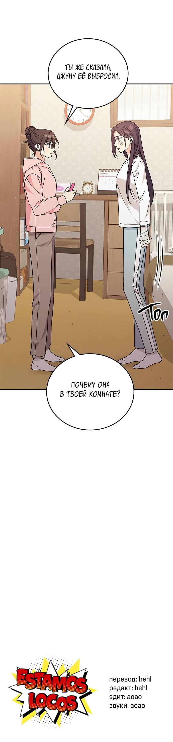 Манга Комплекс гадкого утёнка - Глава 4 Страница 75