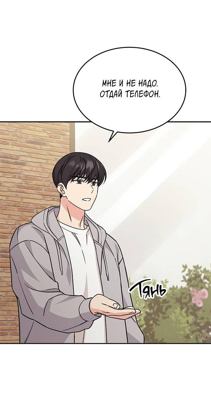 Манга Комплекс гадкого утёнка - Глава 4 Страница 31