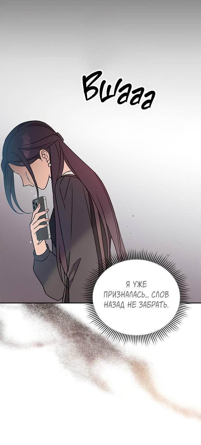 Манга Комплекс гадкого утёнка - Глава 4 Страница 29