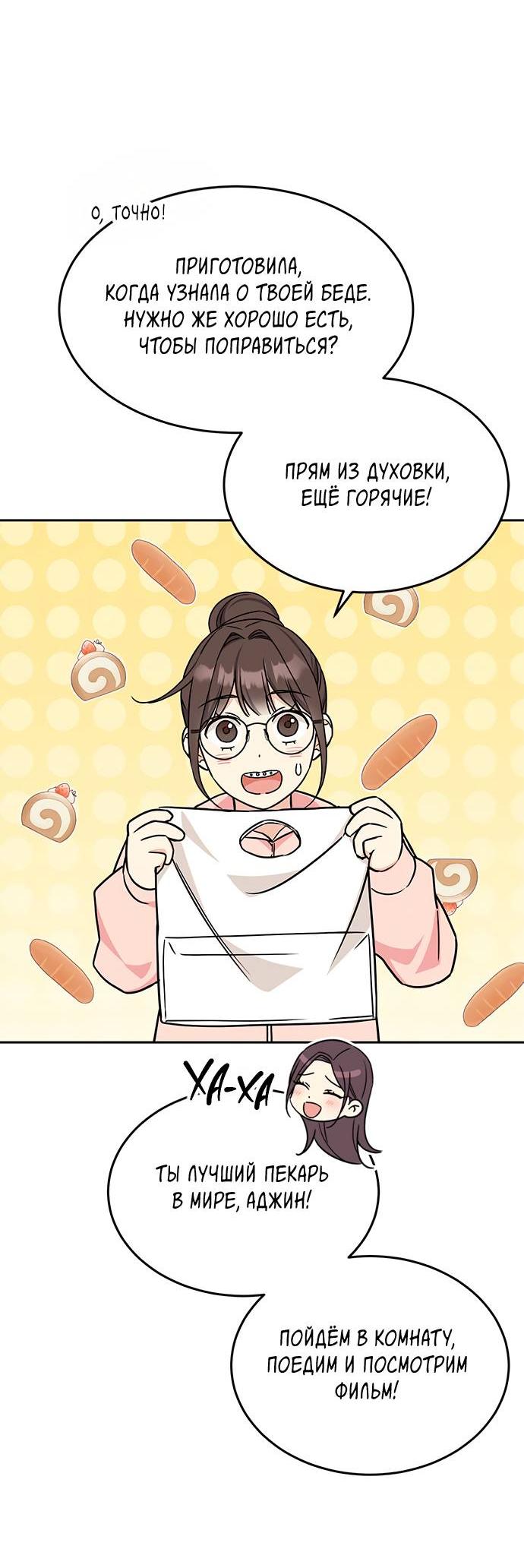 Манга Комплекс гадкого утёнка - Глава 4 Страница 65