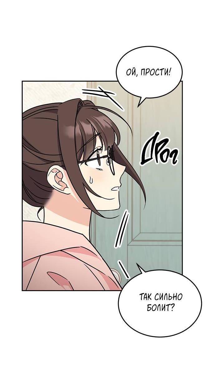 Манга Комплекс гадкого утёнка - Глава 4 Страница 62