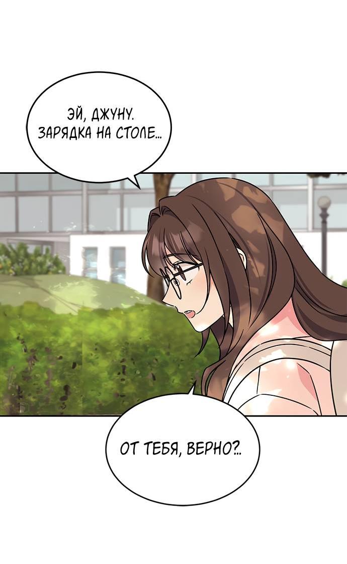 Манга Комплекс гадкого утёнка - Глава 3 Страница 65