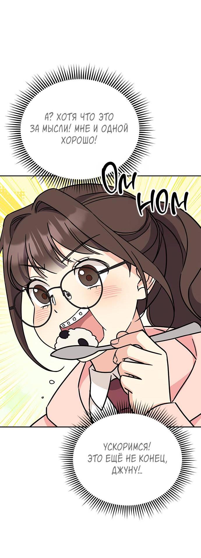 Манга Комплекс гадкого утёнка - Глава 3 Страница 29