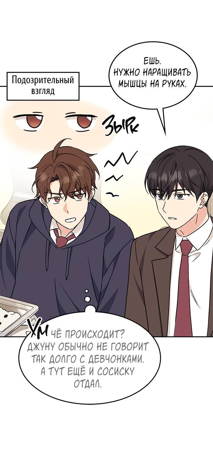 Манга Комплекс гадкого утёнка - Глава 3 Страница 25