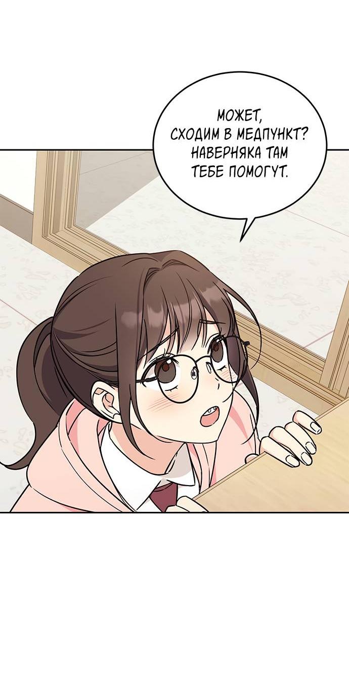 Манга Комплекс гадкого утёнка - Глава 3 Страница 10