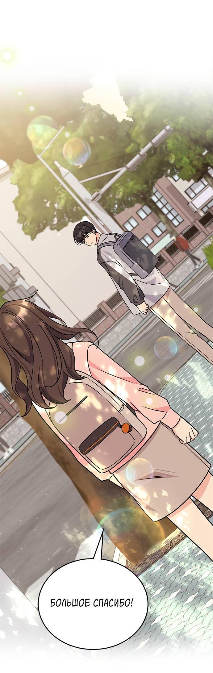 Манга Комплекс гадкого утёнка - Глава 3 Страница 67