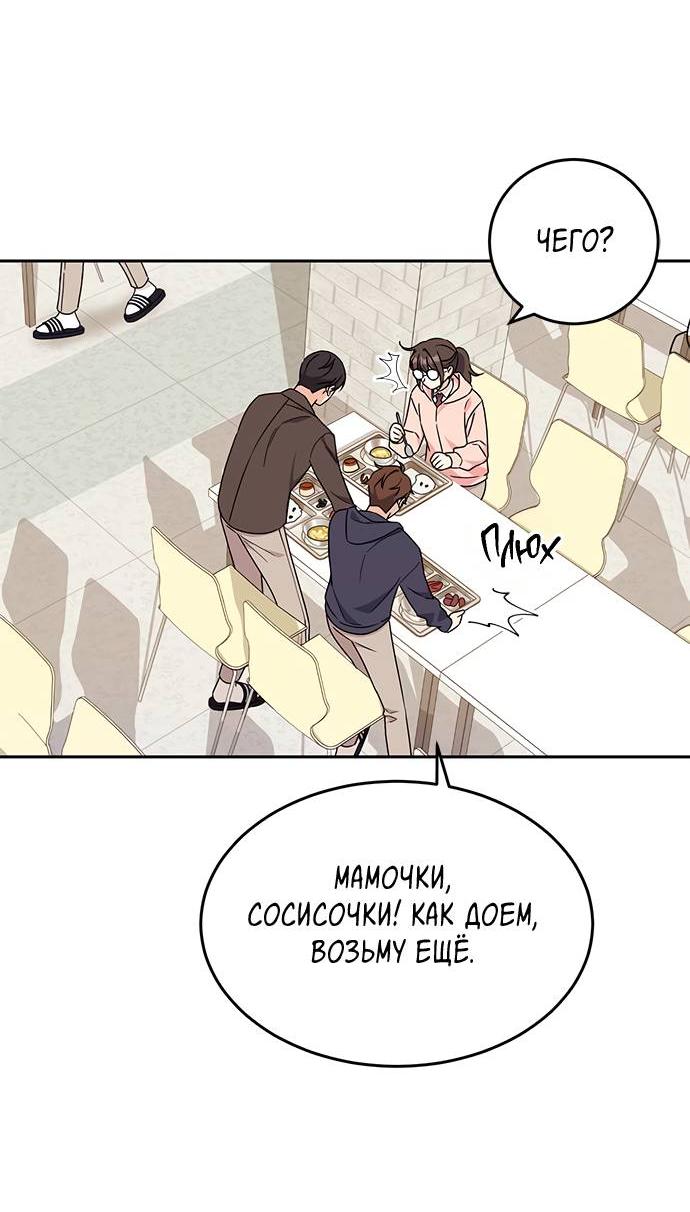 Манга Комплекс гадкого утёнка - Глава 3 Страница 19