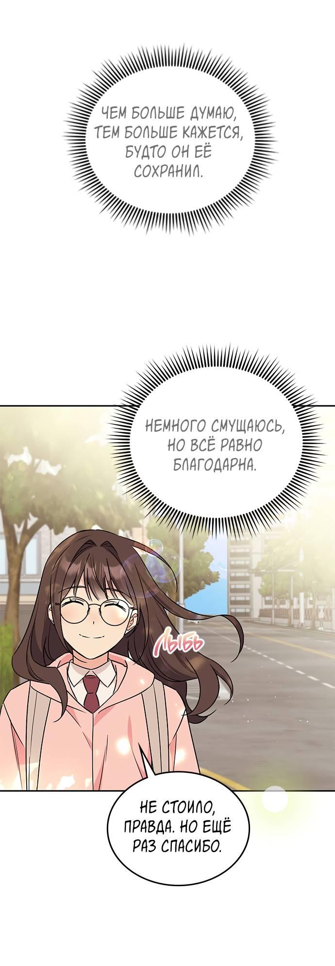 Манга Комплекс гадкого утёнка - Глава 3 Страница 72