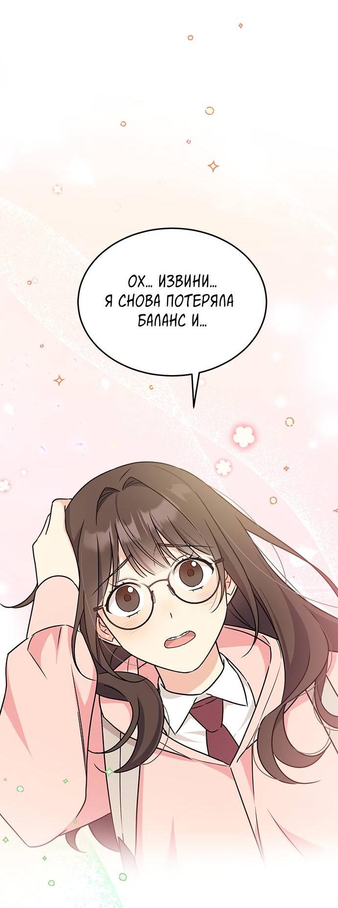 Манга Комплекс гадкого утёнка - Глава 3 Страница 57