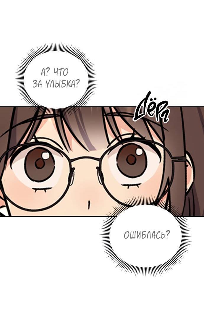 Манга Комплекс гадкого утёнка - Глава 3 Страница 69