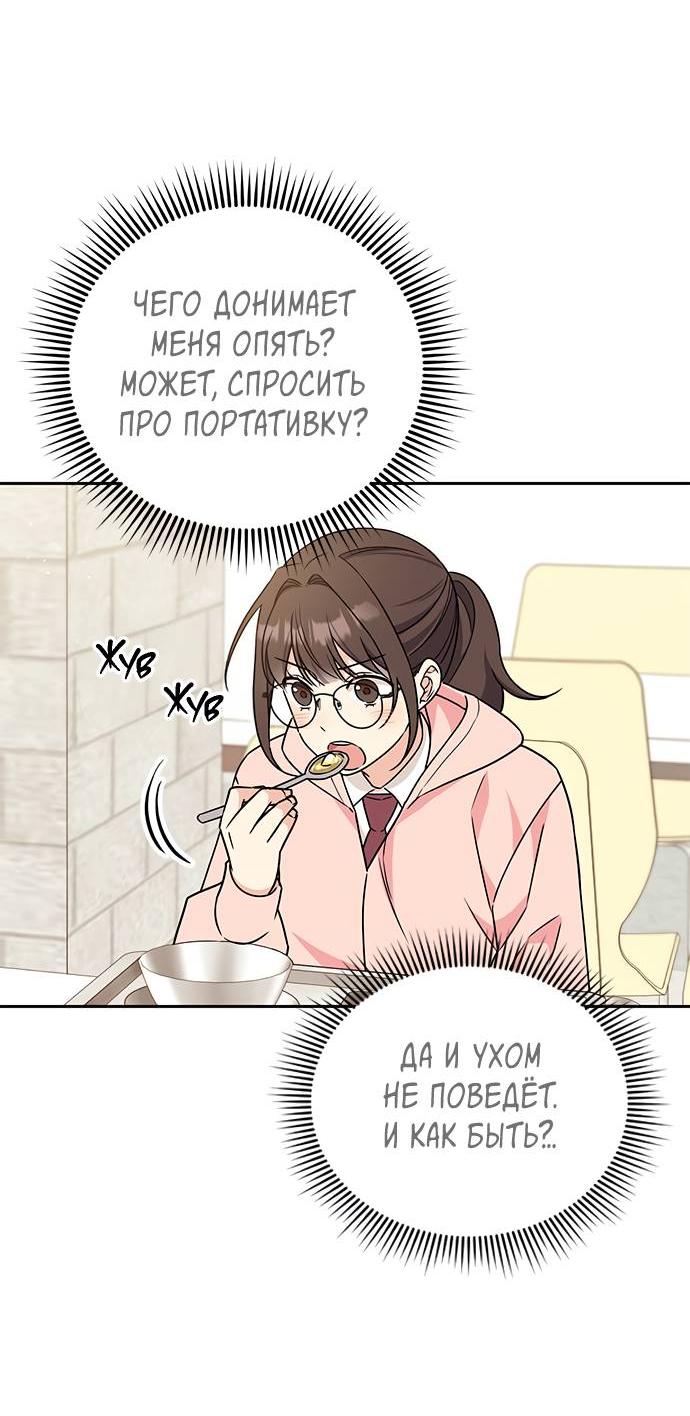 Манга Комплекс гадкого утёнка - Глава 3 Страница 26