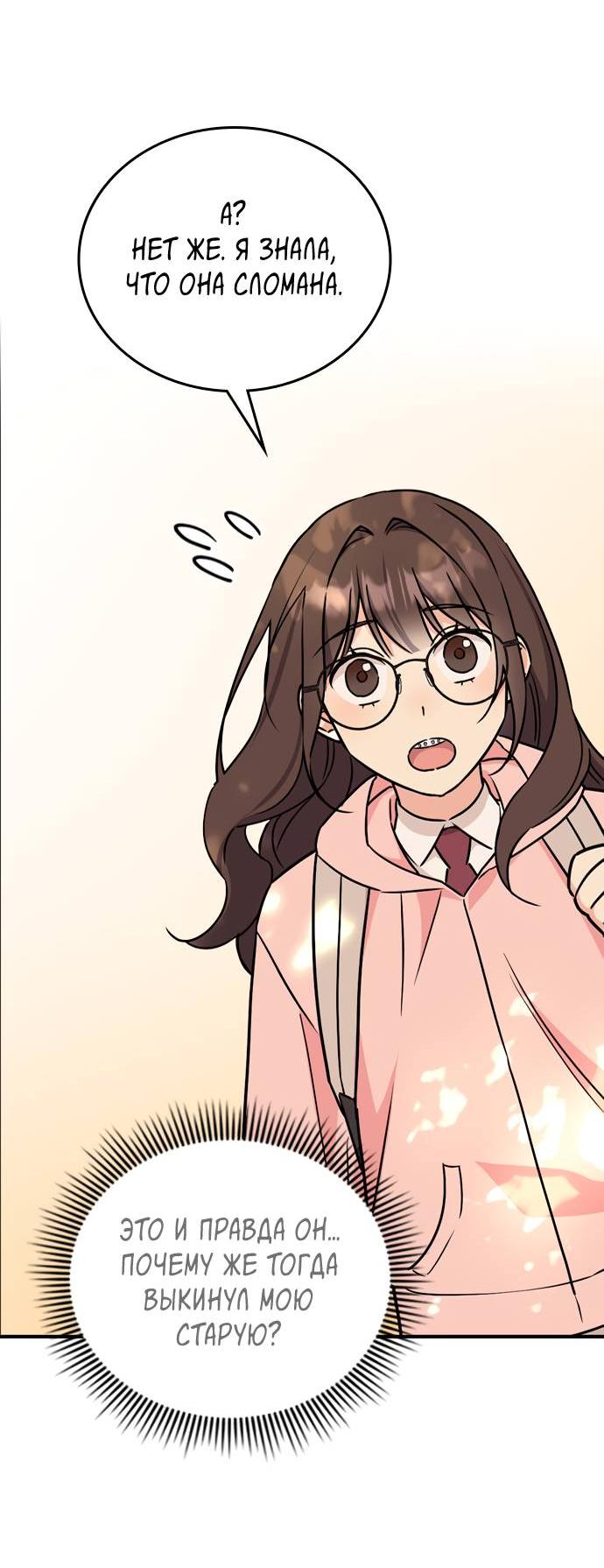 Манга Комплекс гадкого утёнка - Глава 3 Страница 71