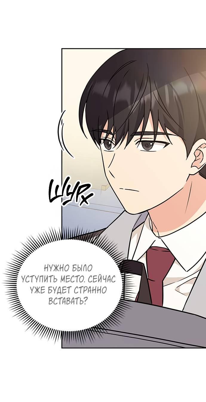 Манга Комплекс гадкого утёнка - Глава 3 Страница 50