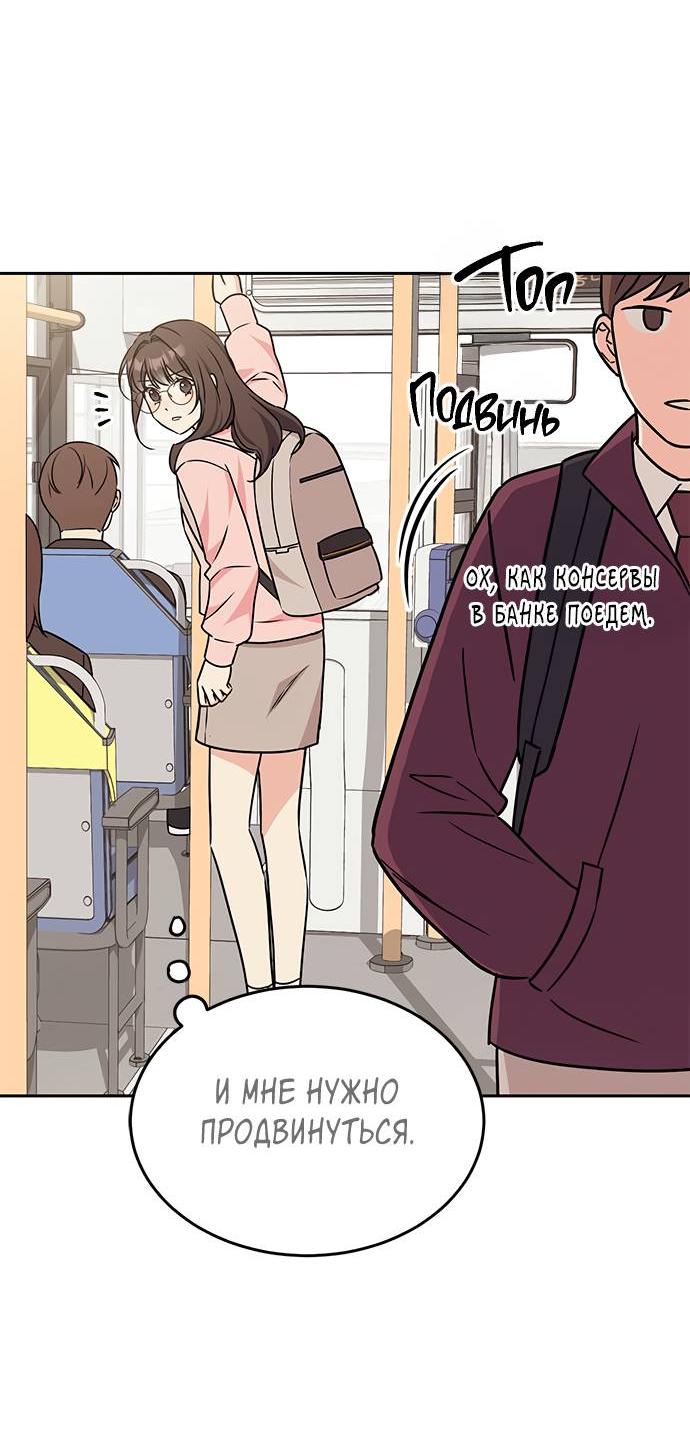 Манга Комплекс гадкого утёнка - Глава 3 Страница 42