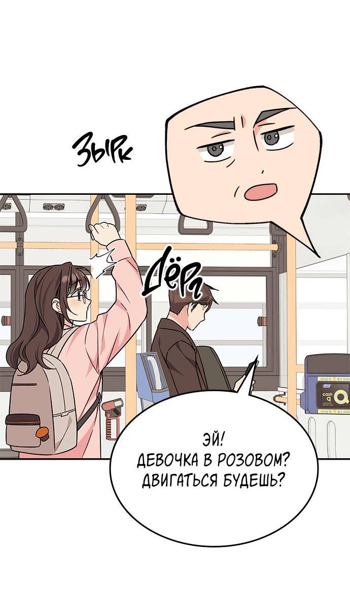 Манга Комплекс гадкого утёнка - Глава 3 Страница 44