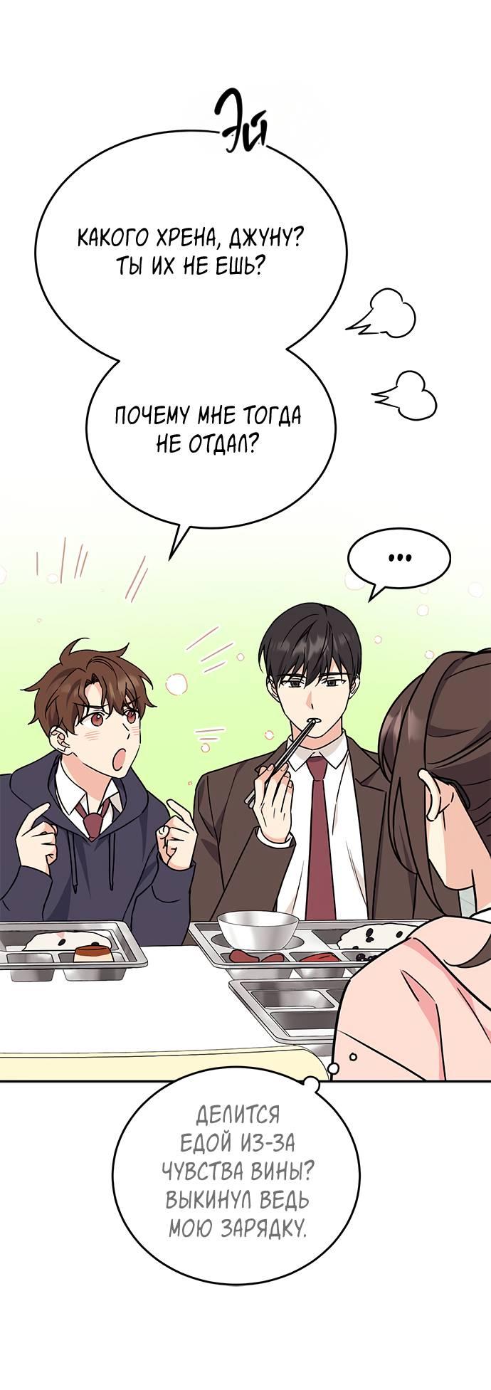 Манга Комплекс гадкого утёнка - Глава 3 Страница 22