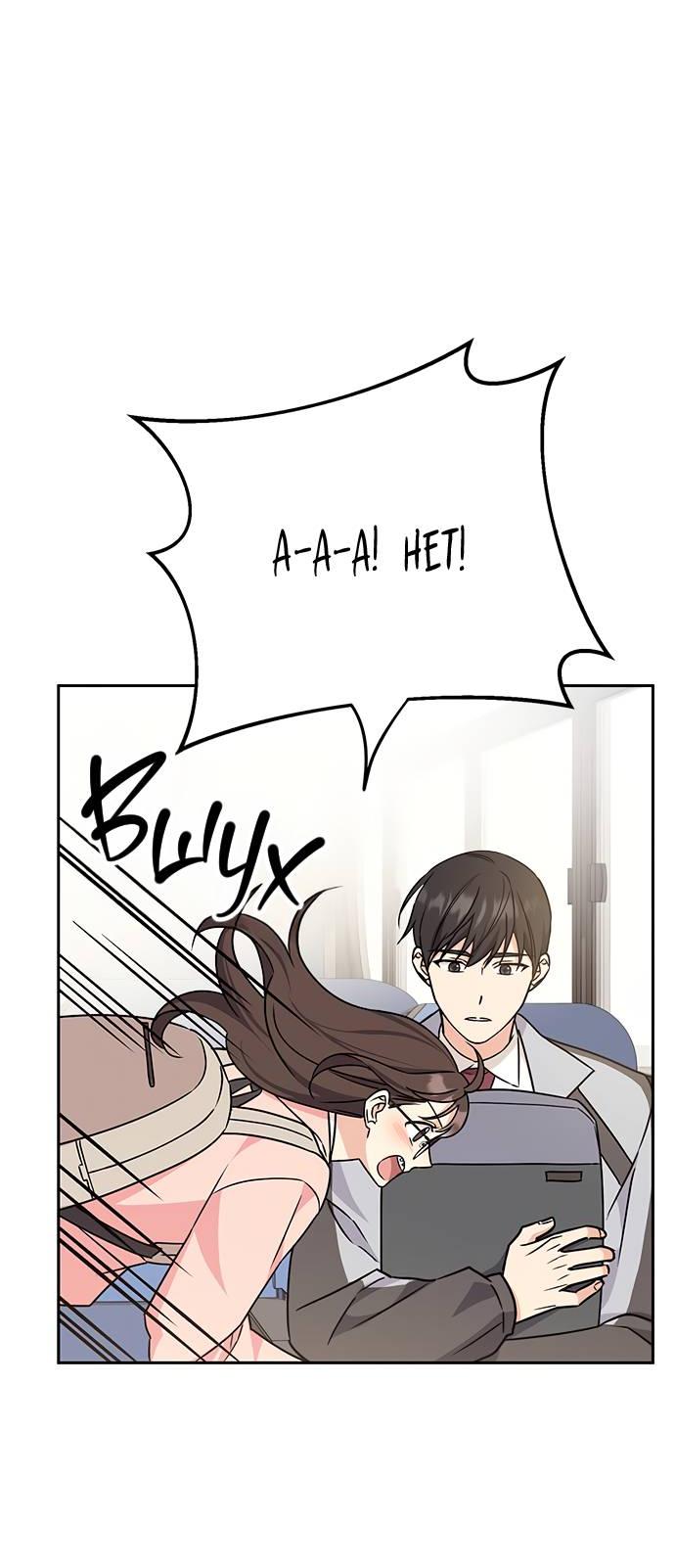 Манга Комплекс гадкого утёнка - Глава 3 Страница 52