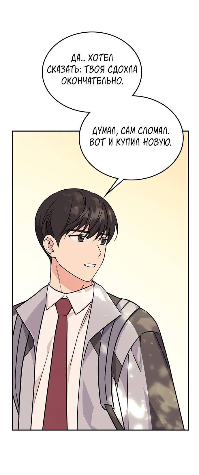 Манга Комплекс гадкого утёнка - Глава 3 Страница 70