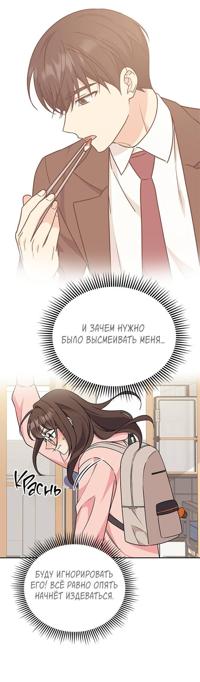 Манга Комплекс гадкого утёнка - Глава 3 Страница 38