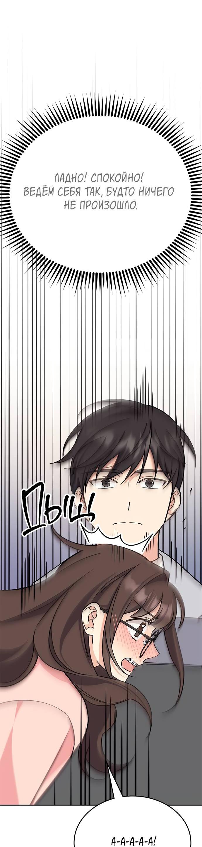 Манга Комплекс гадкого утёнка - Глава 3 Страница 55