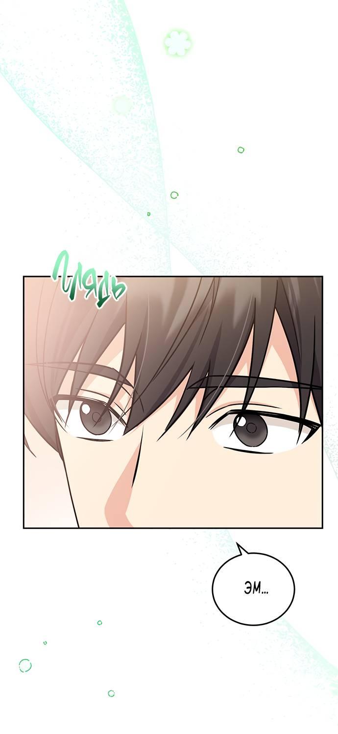 Манга Комплекс гадкого утёнка - Глава 3 Страница 58