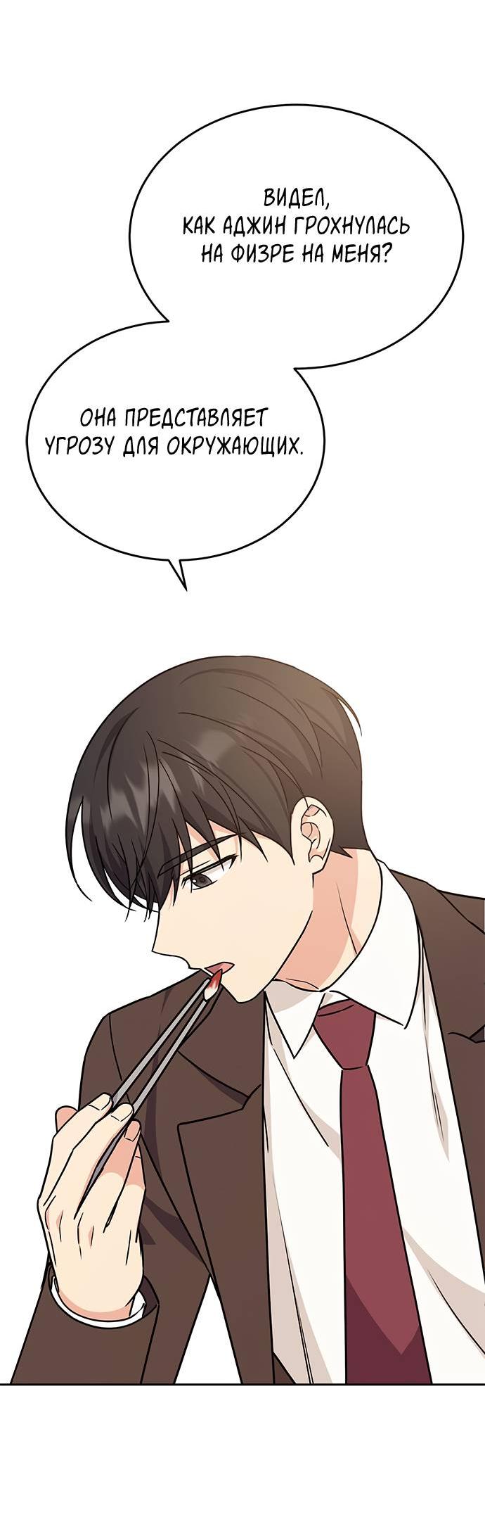 Манга Комплекс гадкого утёнка - Глава 3 Страница 23