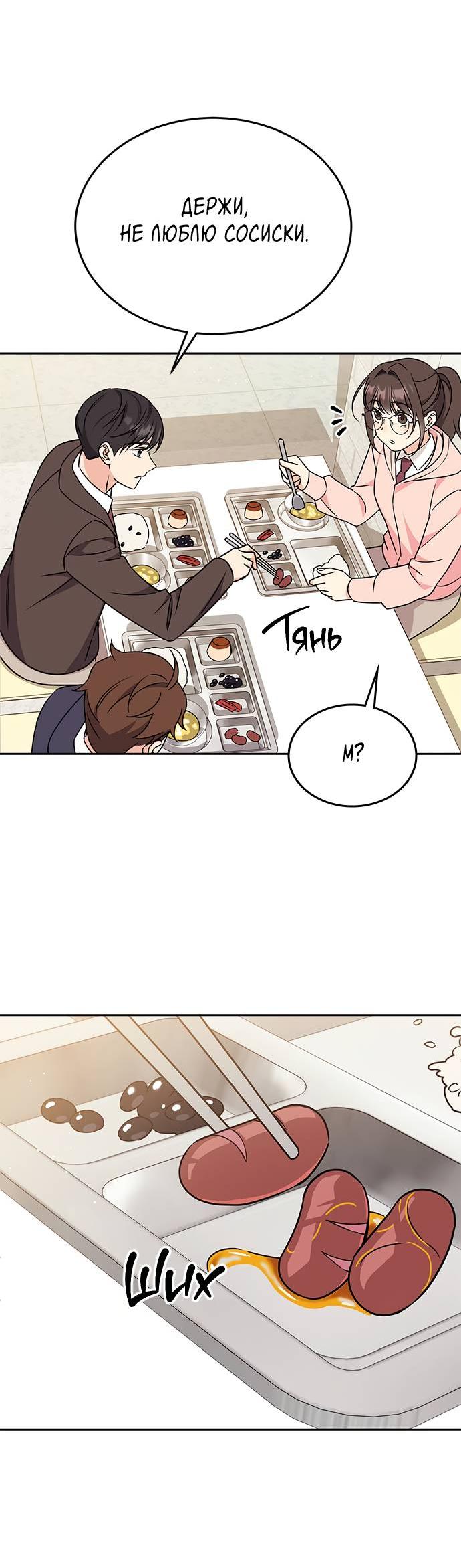 Манга Комплекс гадкого утёнка - Глава 3 Страница 21