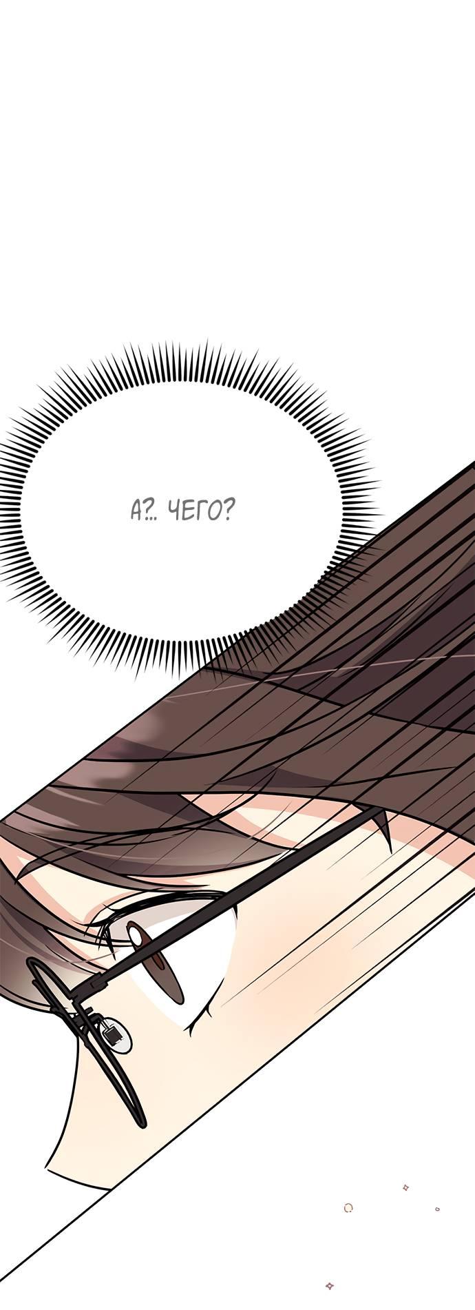 Манга Комплекс гадкого утёнка - Глава 3 Страница 1