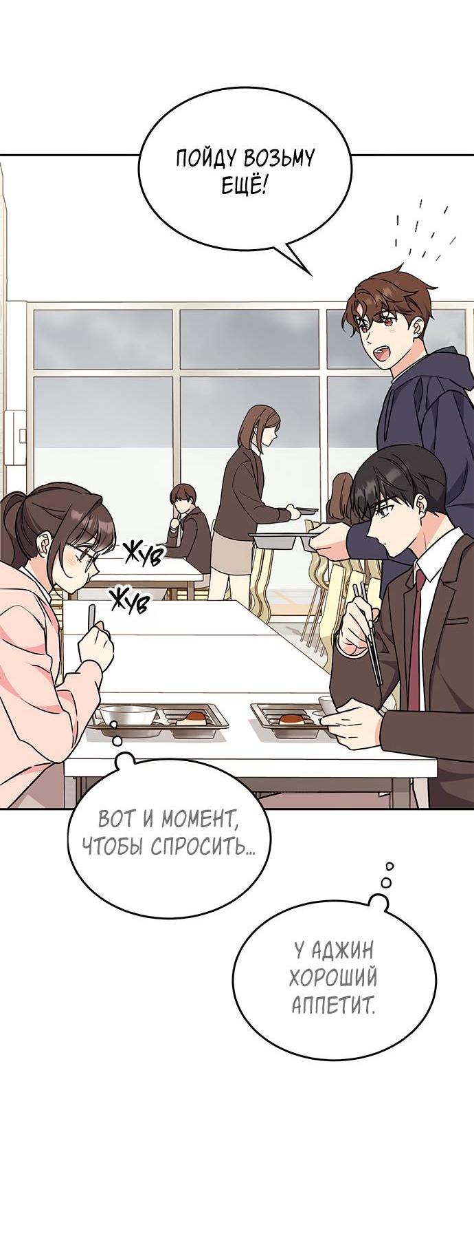 Манга Комплекс гадкого утёнка - Глава 3 Страница 30