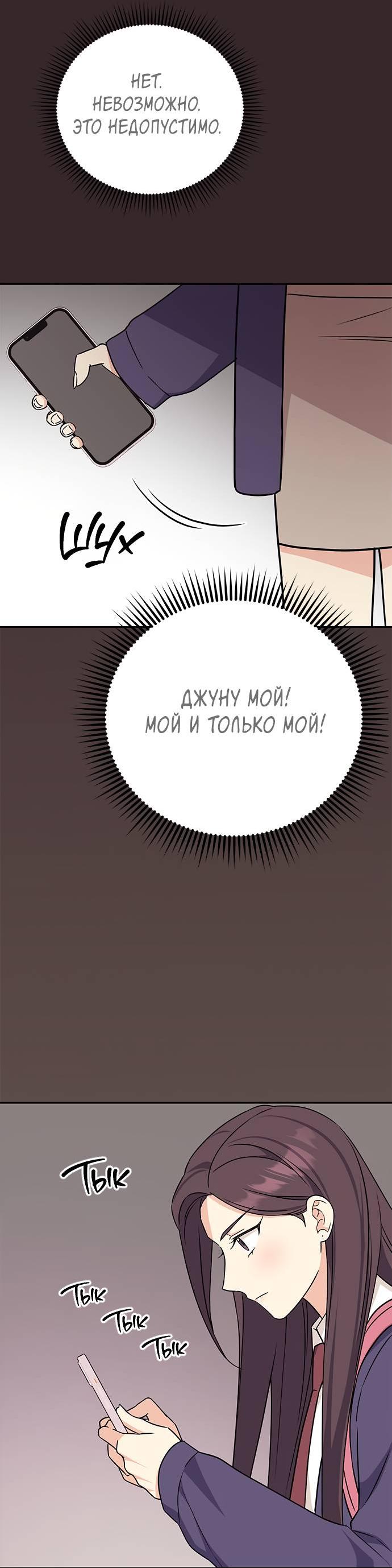 Манга Комплекс гадкого утёнка - Глава 3 Страница 76