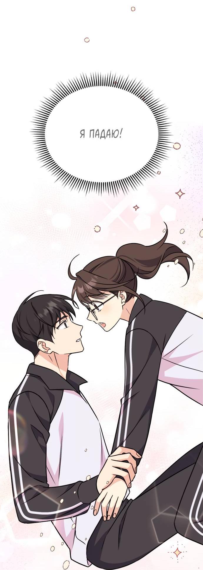 Манга Комплекс гадкого утёнка - Глава 3 Страница 2