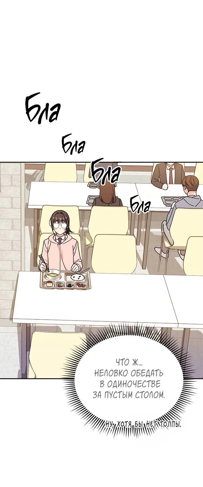 Манга Комплекс гадкого утёнка - Глава 3 Страница 16