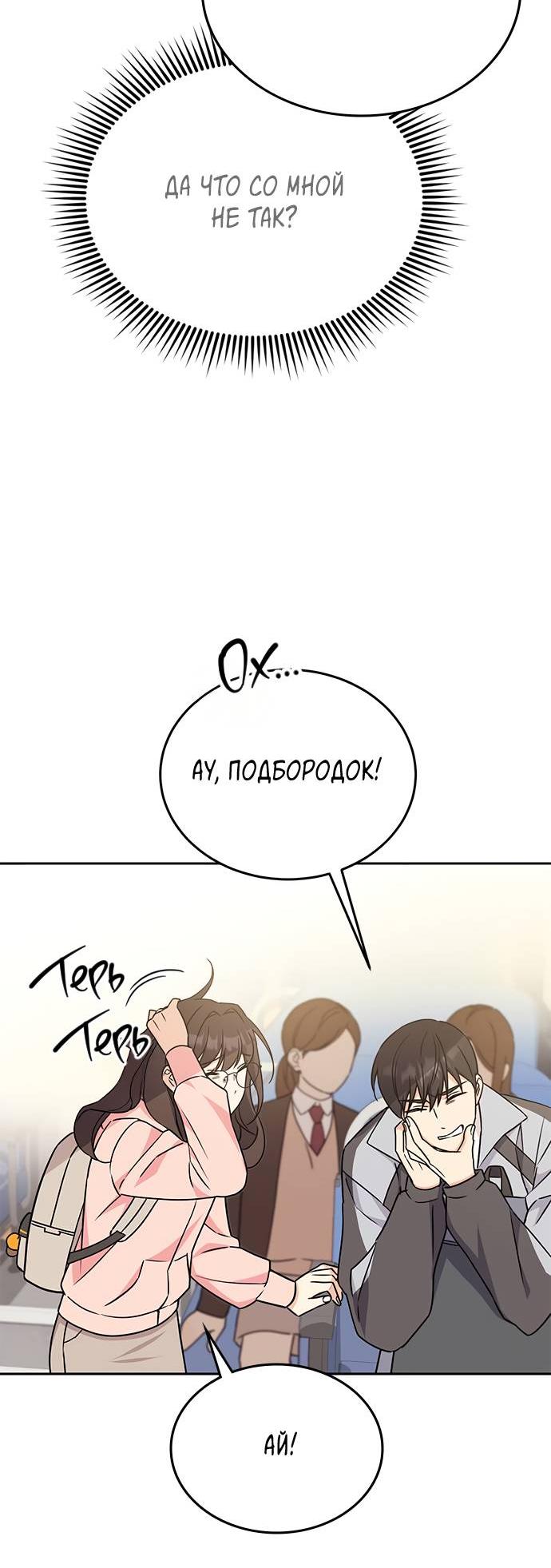 Манга Комплекс гадкого утёнка - Глава 3 Страница 56