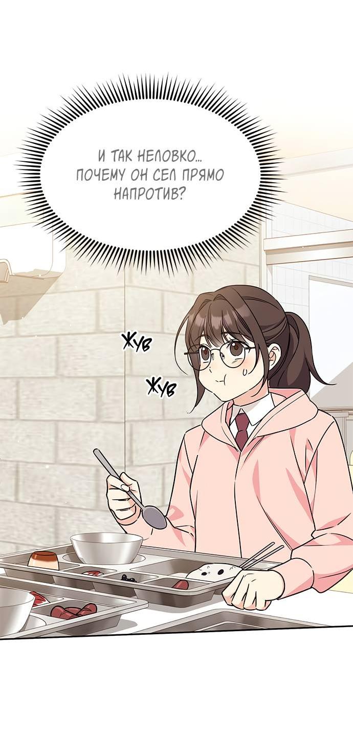 Манга Комплекс гадкого утёнка - Глава 3 Страница 20