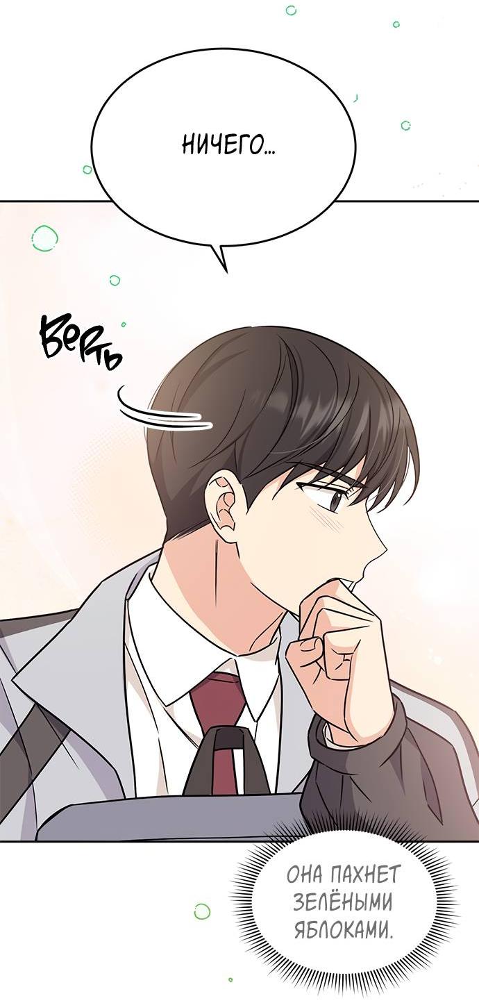 Манга Комплекс гадкого утёнка - Глава 3 Страница 59