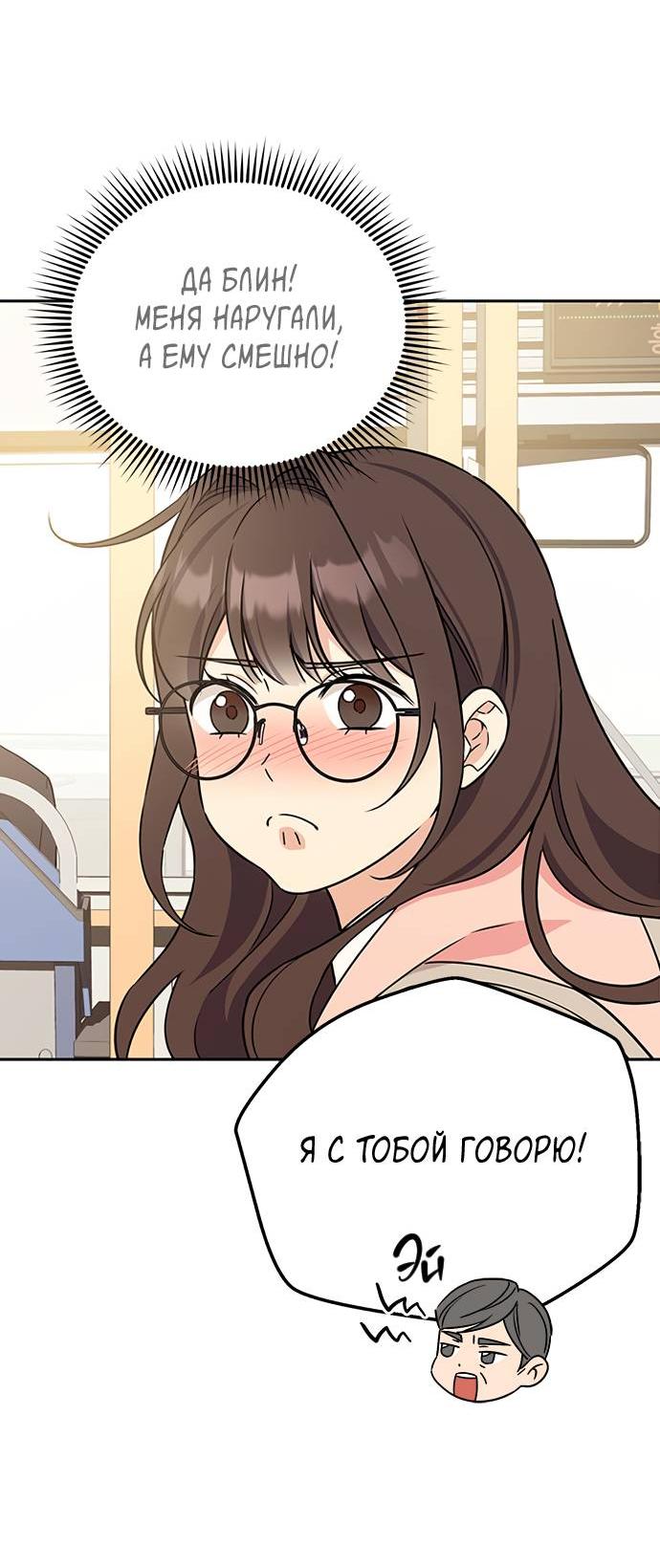 Манга Комплекс гадкого утёнка - Глава 3 Страница 46