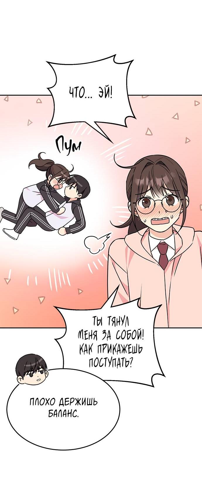 Манга Комплекс гадкого утёнка - Глава 3 Страница 24