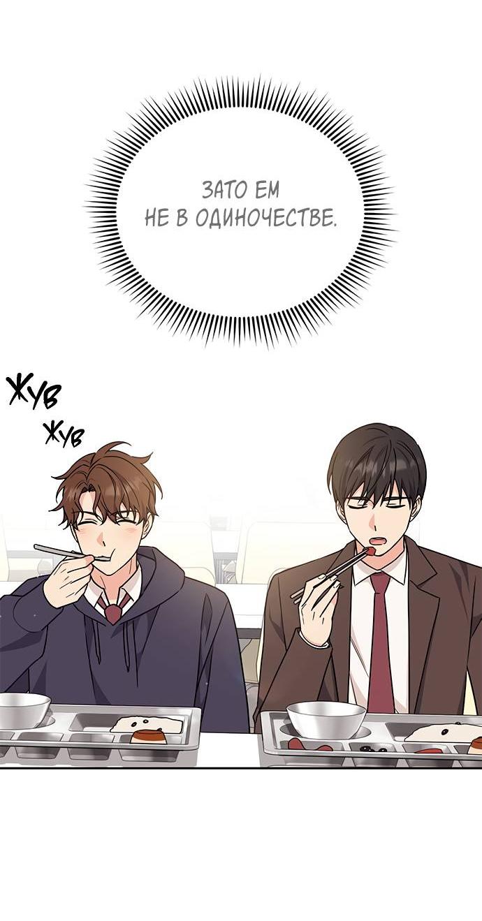 Манга Комплекс гадкого утёнка - Глава 3 Страница 28