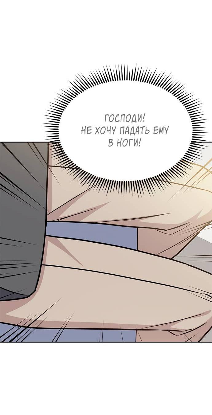 Манга Комплекс гадкого утёнка - Глава 3 Страница 53