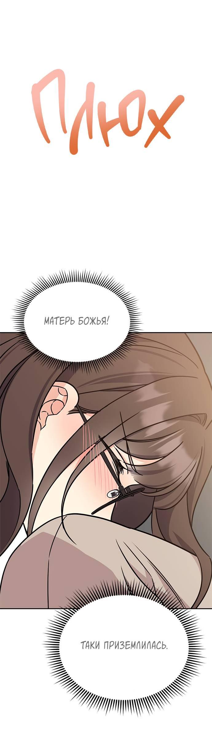 Манга Комплекс гадкого утёнка - Глава 3 Страница 54