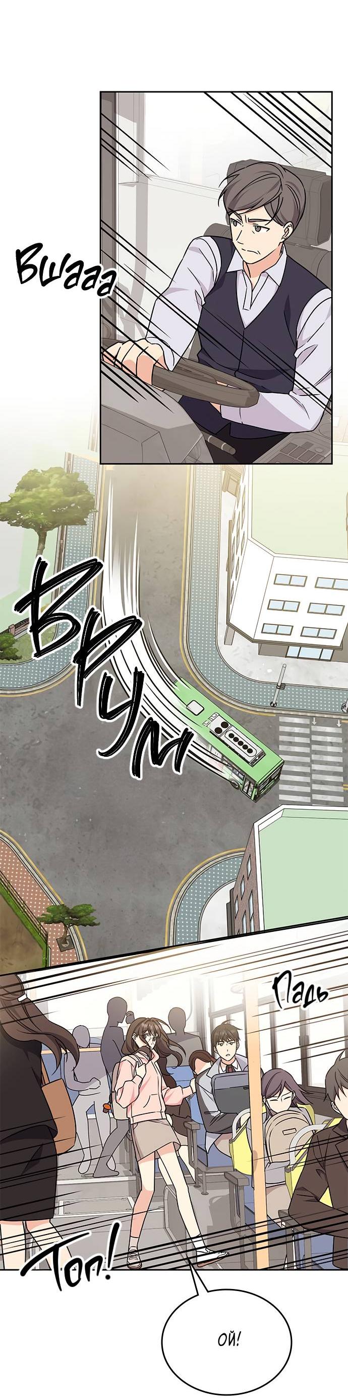 Манга Комплекс гадкого утёнка - Глава 3 Страница 51