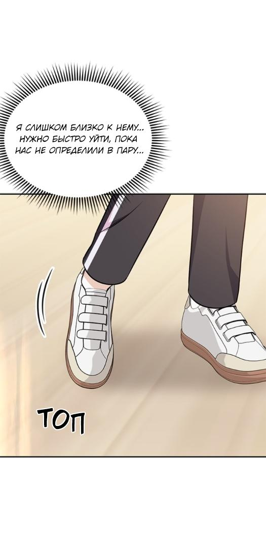 Манга Комплекс гадкого утёнка - Глава 2 Страница 72