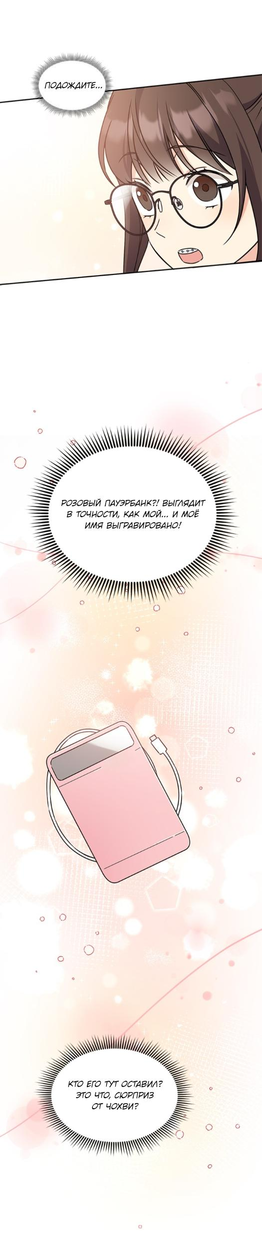 Манга Комплекс гадкого утёнка - Глава 2 Страница 52