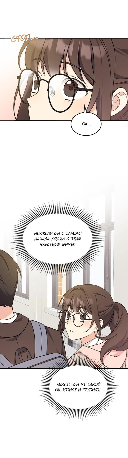 Манга Комплекс гадкого утёнка - Глава 2 Страница 29