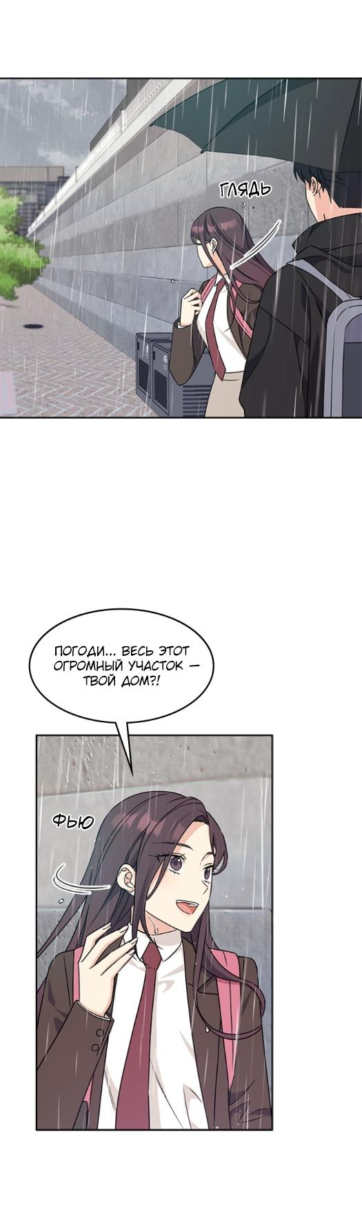 Манга Комплекс гадкого утёнка - Глава 2 Страница 10