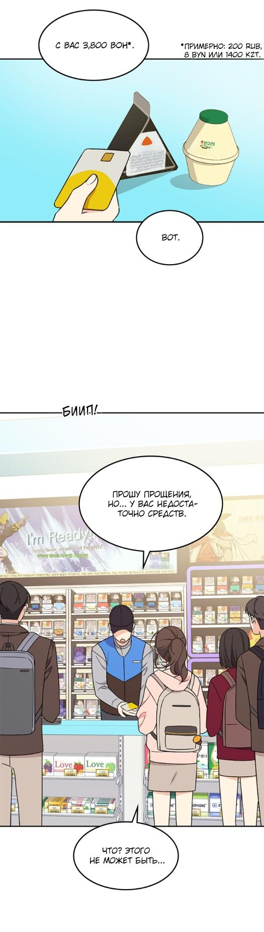 Манга Комплекс гадкого утёнка - Глава 2 Страница 21