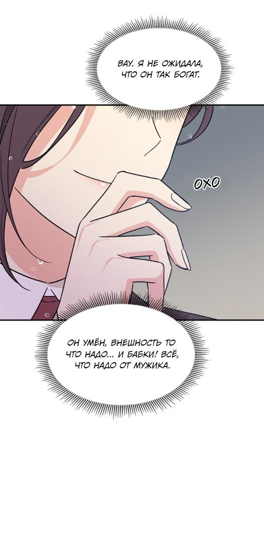 Манга Комплекс гадкого утёнка - Глава 2 Страница 12