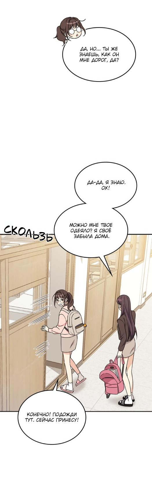 Манга Комплекс гадкого утёнка - Глава 2 Страница 48